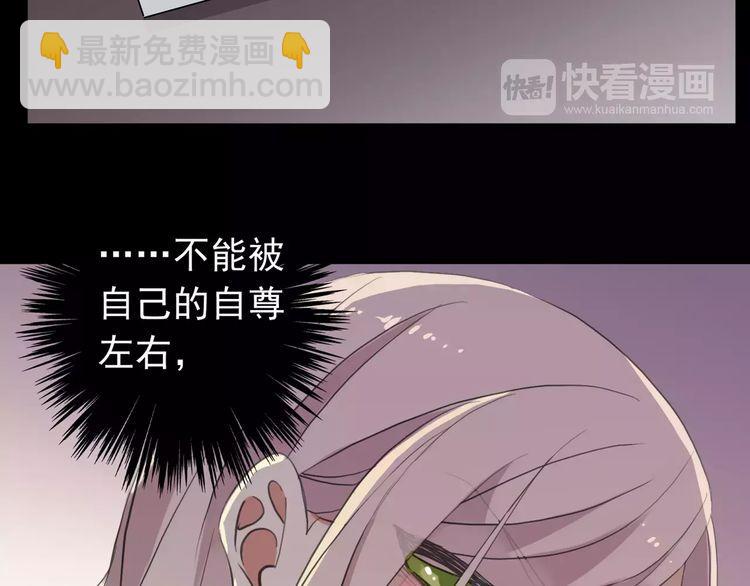 甜美的咬痕 - 誓約篇 第11話 我在意那句話(1/3) - 1