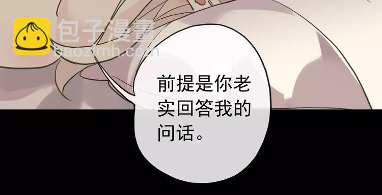 甜美的咬痕 - 誓約篇 第11話 我在意那句話(2/3) - 6