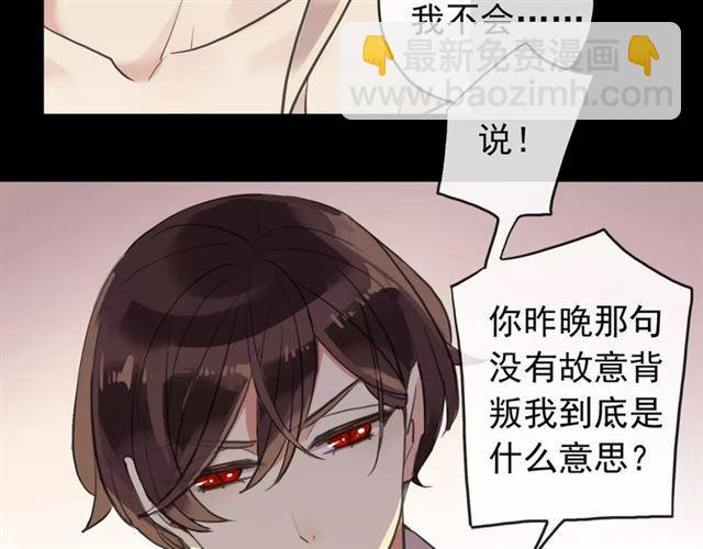 甜美的咬痕 - 誓約篇 第11話 我在意那句話(2/3) - 8