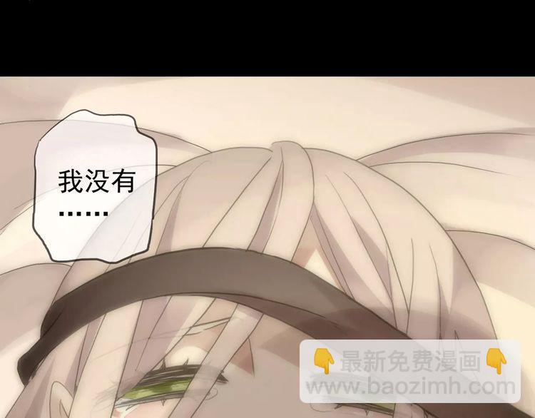 甜美的咬痕 - 誓約篇 第11話 我在意那句話(2/3) - 3