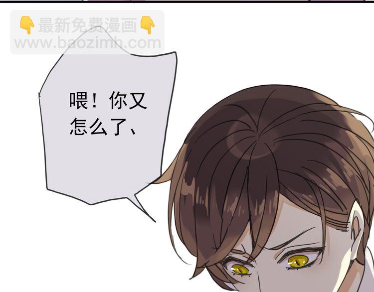 甜美的咬痕 - 第8話 捉摸不透的溫柔(3/4) - 5