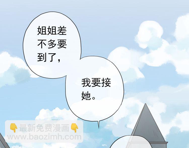 甜美的咬痕 - 第8話 捉摸不透的溫柔(1/4) - 5