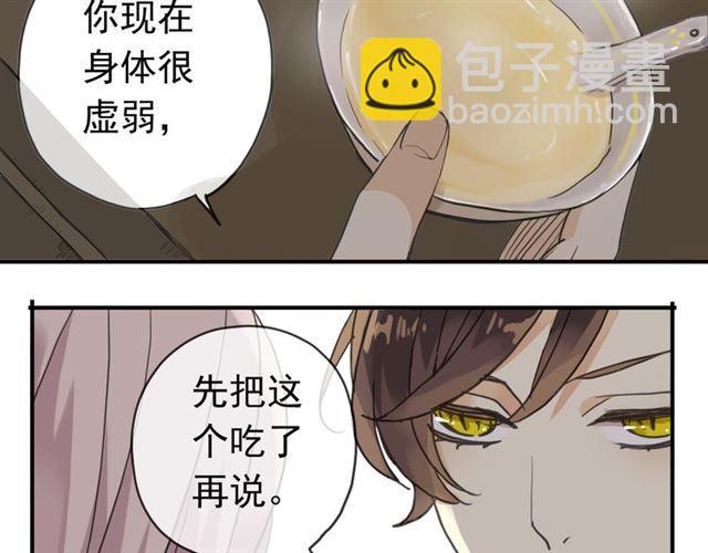 甜美的咬痕 - 第8話 捉摸不透的溫柔(3/4) - 3