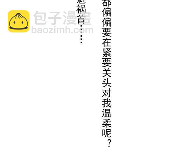 甜美的咬痕 - 第8話 捉摸不透的溫柔(4/4) - 2