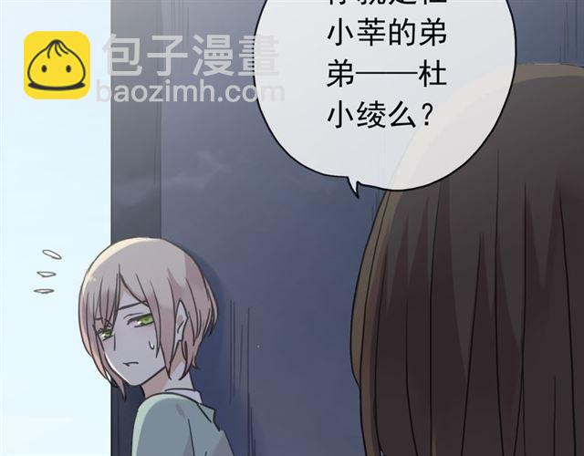 甜美的咬痕 - 第8話 捉摸不透的溫柔(1/4) - 7