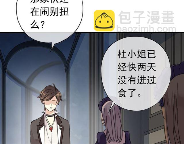 甜美的咬痕 - 第8話 捉摸不透的溫柔(1/4) - 7