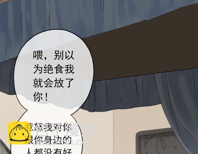 甜美的咬痕 - 第8話 捉摸不透的溫柔(1/4) - 2