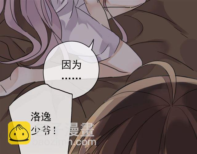 甜美的咬痕 - 第8話 捉摸不透的溫柔(1/4) - 5