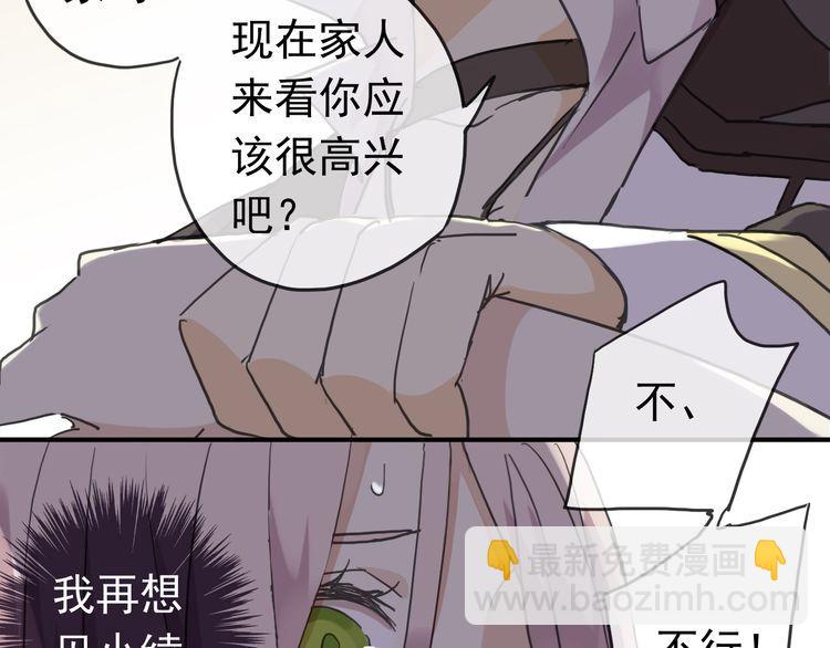 甜美的咬痕 - 第8話 捉摸不透的溫柔(2/4) - 6