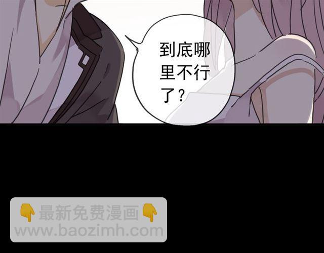 甜美的咬痕 - 第8話 捉摸不透的溫柔(2/4) - 3