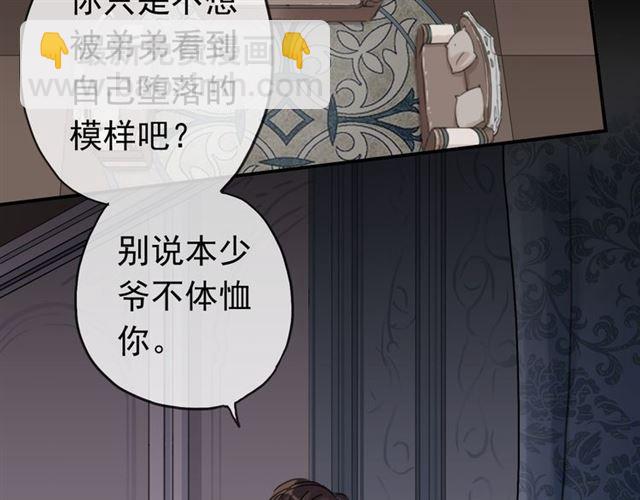 甜美的咬痕 - 第8話 捉摸不透的溫柔(2/4) - 5