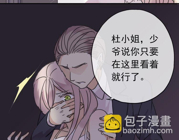 甜美的咬痕 - 第8話 捉摸不透的溫柔(2/4) - 7