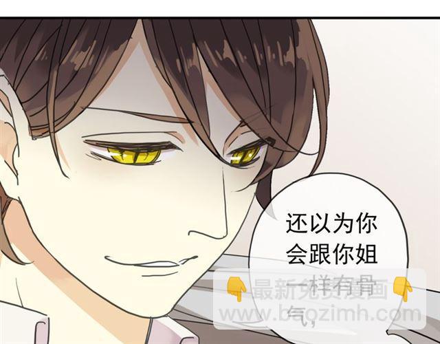 甜美的咬痕 - 第8話 捉摸不透的溫柔(2/4) - 5