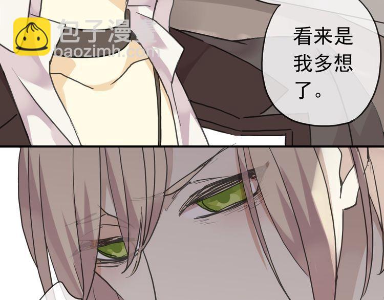 甜美的咬痕 - 第8話 捉摸不透的溫柔(2/4) - 6