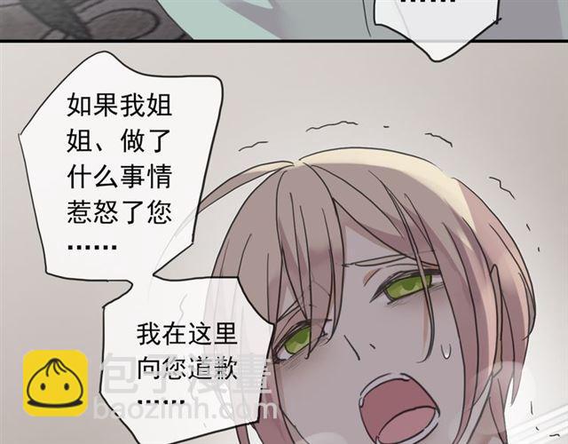 甜美的咬痕 - 第8話 捉摸不透的溫柔(2/4) - 8