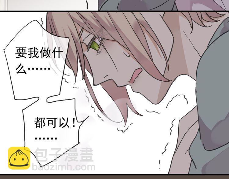 甜美的咬痕 - 第8話 捉摸不透的溫柔(2/4) - 2