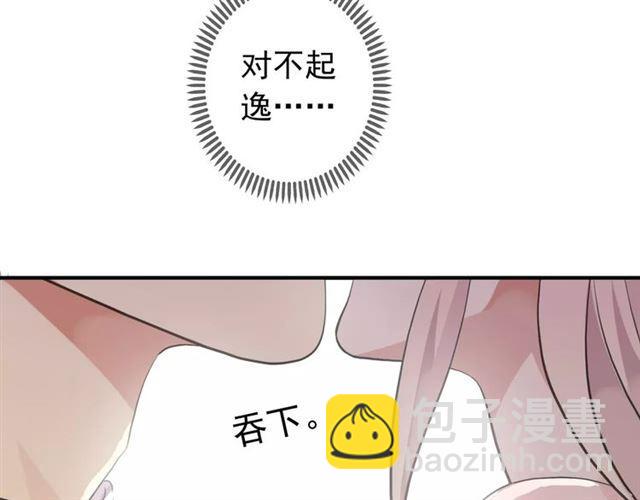 甜美的咬痕 - 誓約篇 第13話 交出人質(3/3) - 5