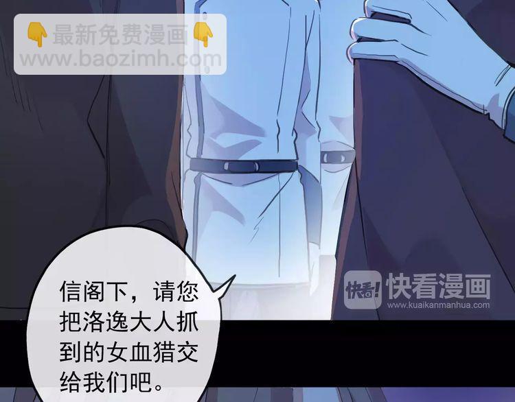 甜美的咬痕 - 誓約篇 第13話 交出人質(3/3) - 4