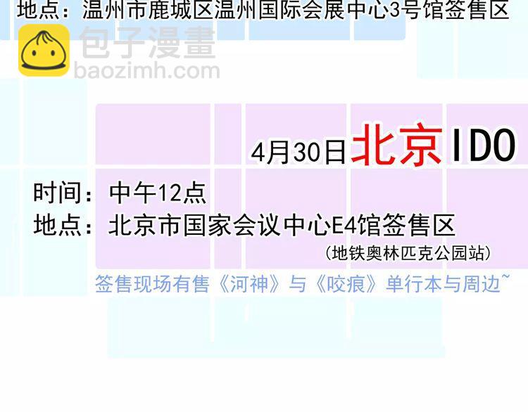 甜美的咬痕 - 誓約篇 第13話 交出人質(3/3) - 1