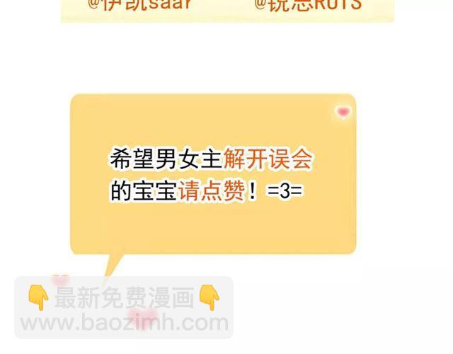 甜美的咬痕 - 誓約篇 第13話 交出人質(3/3) - 3