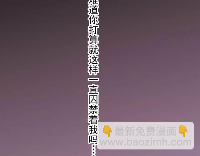 甜美的咬痕 - 誓約篇 第13話 交出人質(1/3) - 3