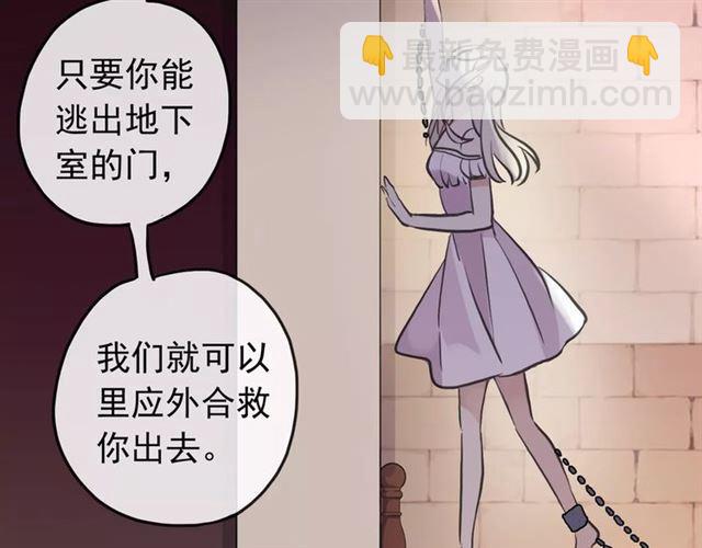 甜美的咬痕 - 誓約篇 第13話 交出人質(2/3) - 2