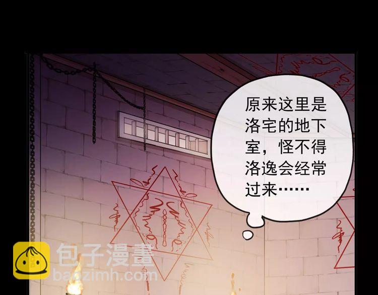 甜美的咬痕 - 誓約篇 第13話 交出人質(2/3) - 3