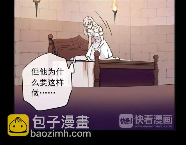 甜美的咬痕 - 誓約篇 第13話 交出人質(2/3) - 4