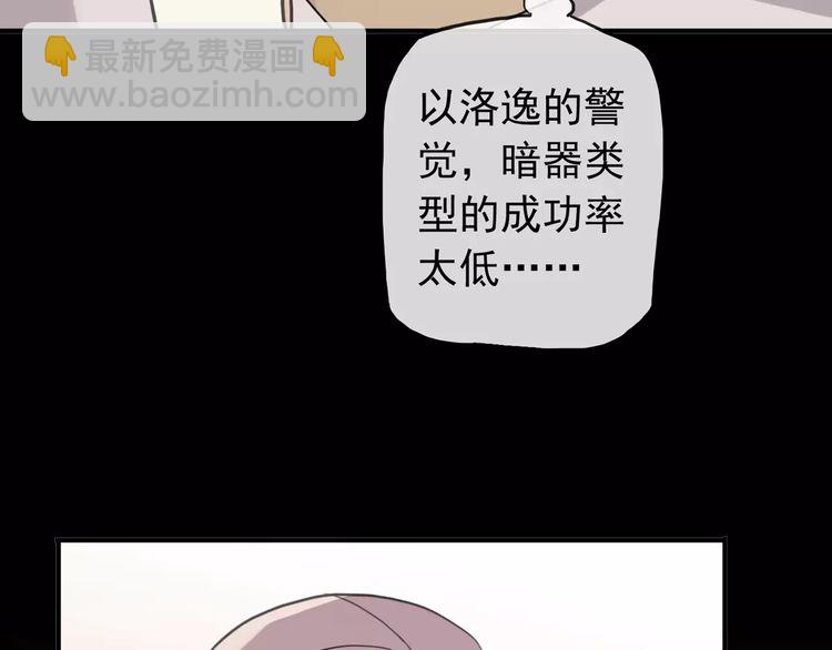 甜美的咬痕 - 誓約篇 第13話 交出人質(2/3) - 6