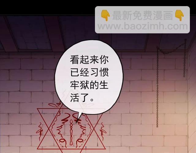 甜美的咬痕 - 誓約篇 第13話 交出人質(2/3) - 2