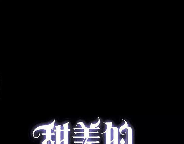 甜美的咬痕 - 誓約篇 第15話 不想放開你！(1/3) - 1