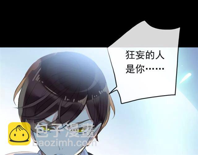 甜美的咬痕 - 誓約篇 第15話 不想放開你！(3/3) - 2