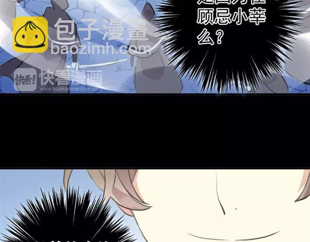 甜美的咬痕 - 誓約篇 第15話 不想放開你！(3/3) - 6