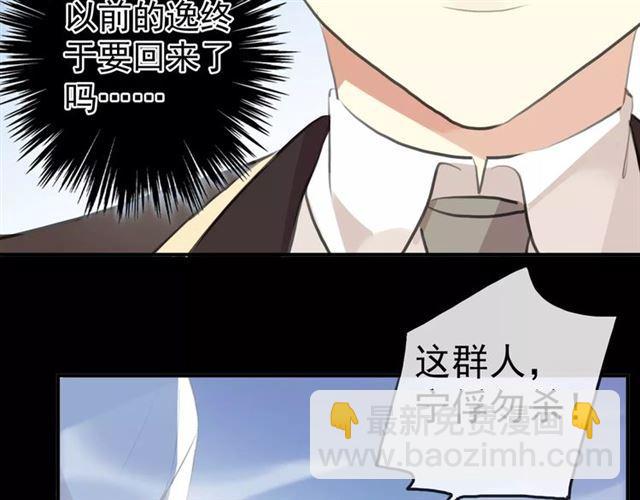 甜美的咬痕 - 誓約篇 第15話 不想放開你！(3/3) - 7