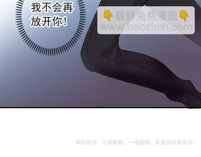 甜美的咬痕 - 誓約篇 第15話 不想放開你！(3/3) - 1