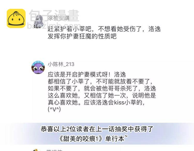 甜美的咬痕 - 誓約篇 第15話 不想放開你！(3/3) - 4