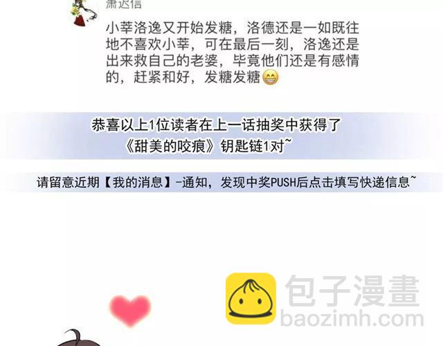 甜美的咬痕 - 誓約篇 第15話 不想放開你！(3/3) - 5