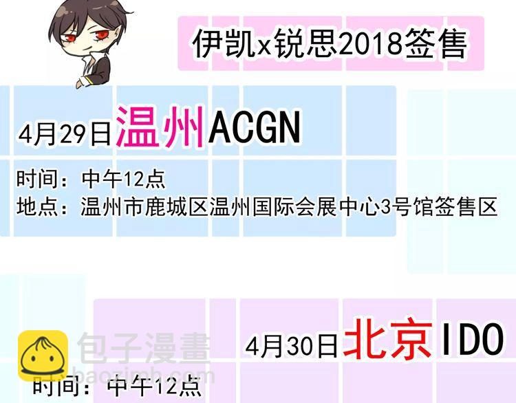 甜美的咬痕 - 誓約篇 第15話 不想放開你！(3/3) - 6