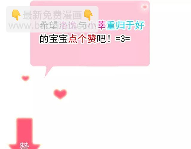 甜美的咬痕 - 誓約篇 第15話 不想放開你！(3/3) - 1