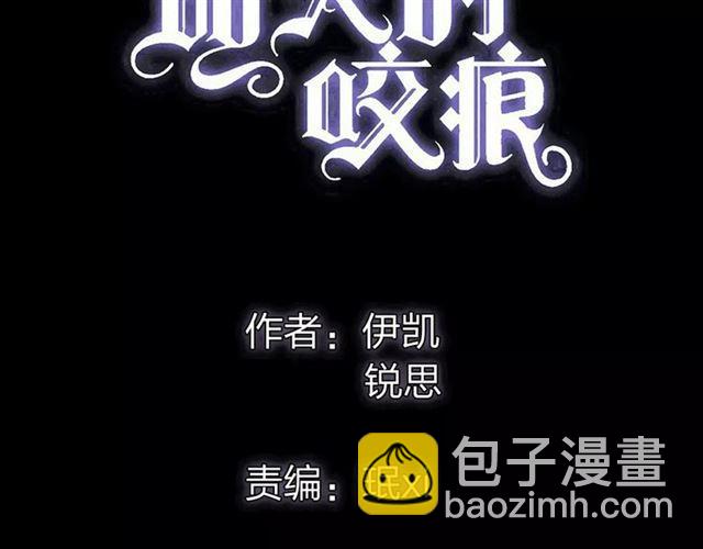 甜美的咬痕 - 誓約篇 第15話 不想放開你！(1/3) - 2