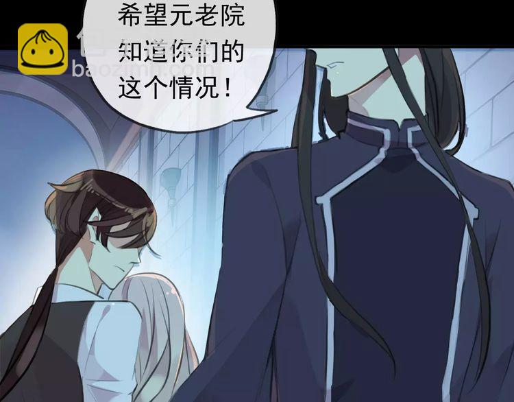 甜美的咬痕 - 誓約篇 第15話 不想放開你！(1/3) - 6