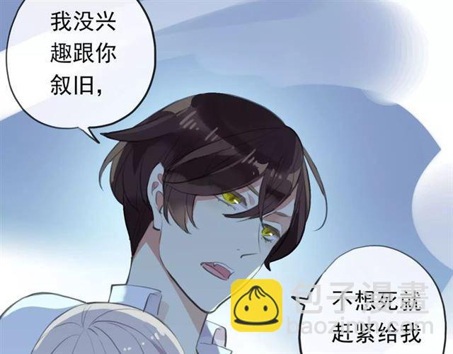 甜美的咬痕 - 誓約篇 第15話 不想放開你！(2/3) - 2