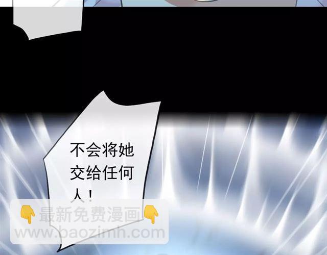 甜美的咬痕 - 誓約篇 第15話 不想放開你！(2/3) - 8