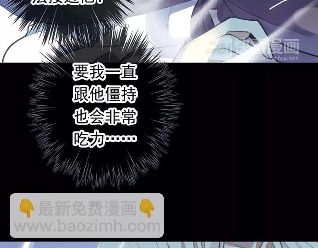 甜美的咬痕 - 誓約篇 第15話 不想放開你！(2/3) - 5