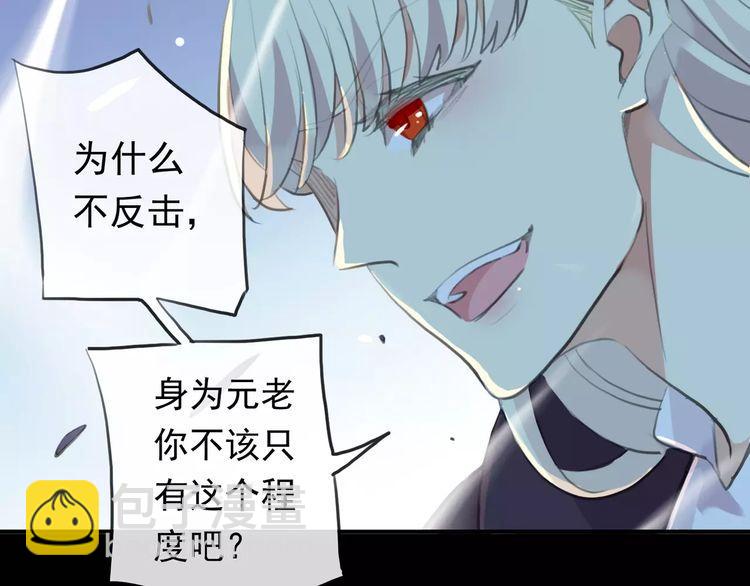 甜美的咬痕 - 誓約篇 第15話 不想放開你！(2/3) - 6