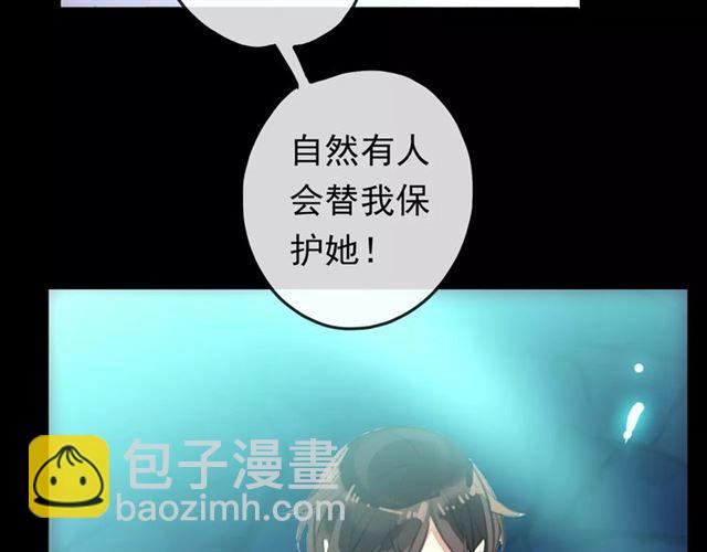 甜美的咬痕 - 誓約篇 第15話 不想放開你！(2/3) - 5