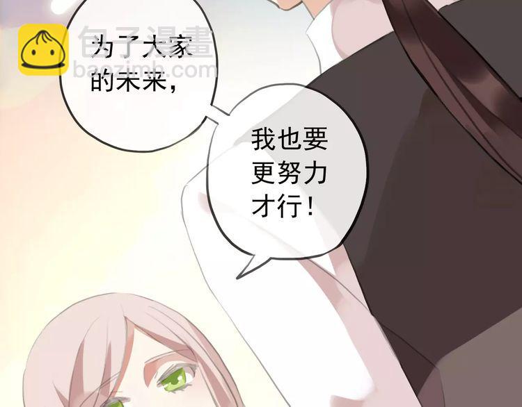 甜美的咬痕 - 誓約篇 第17話 坍塌的壁壘！(4/4) - 1