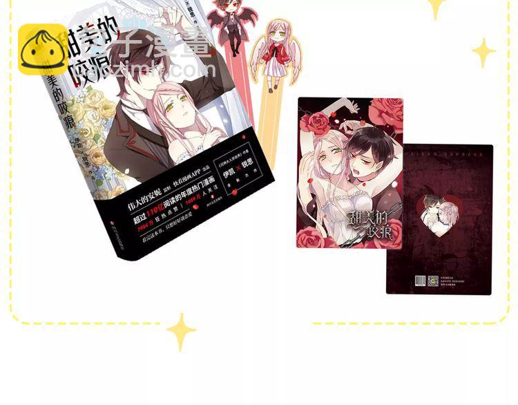 甜美的咬痕 - 誓約篇 第17話 坍塌的壁壘！(4/4) - 2