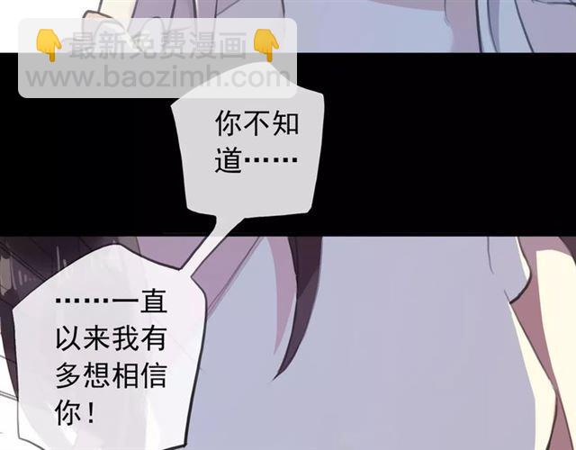 甜美的咬痕 - 誓約篇 第17話 坍塌的壁壘！(1/4) - 8