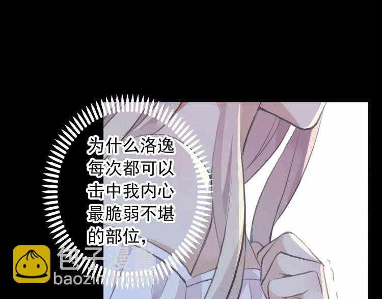 甜美的咬痕 - 誓約篇 第17話 坍塌的壁壘！(2/4) - 7